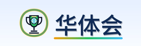 华体会 Logo